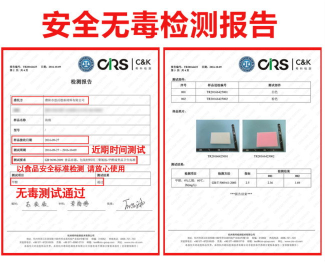 清潔海綿檢測(cè)報(bào)告